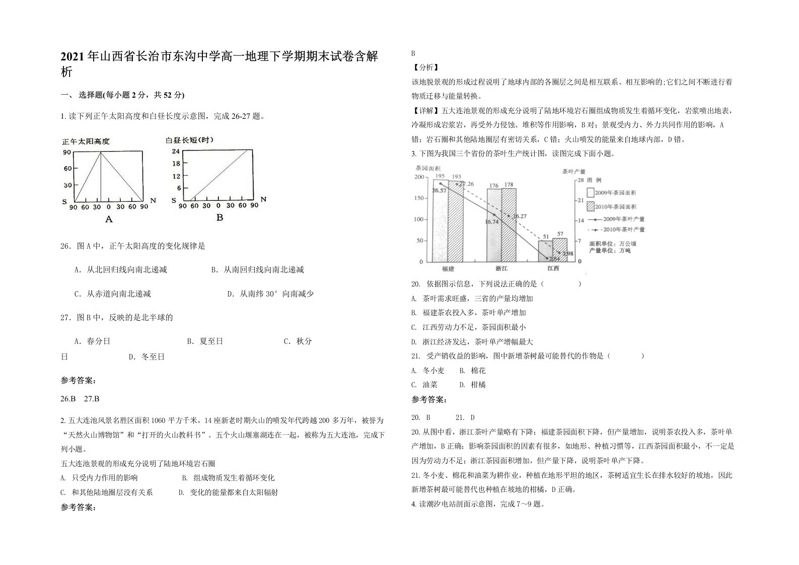 2021年山西省长治市东沟中学高一地理下学期期末试卷含解析