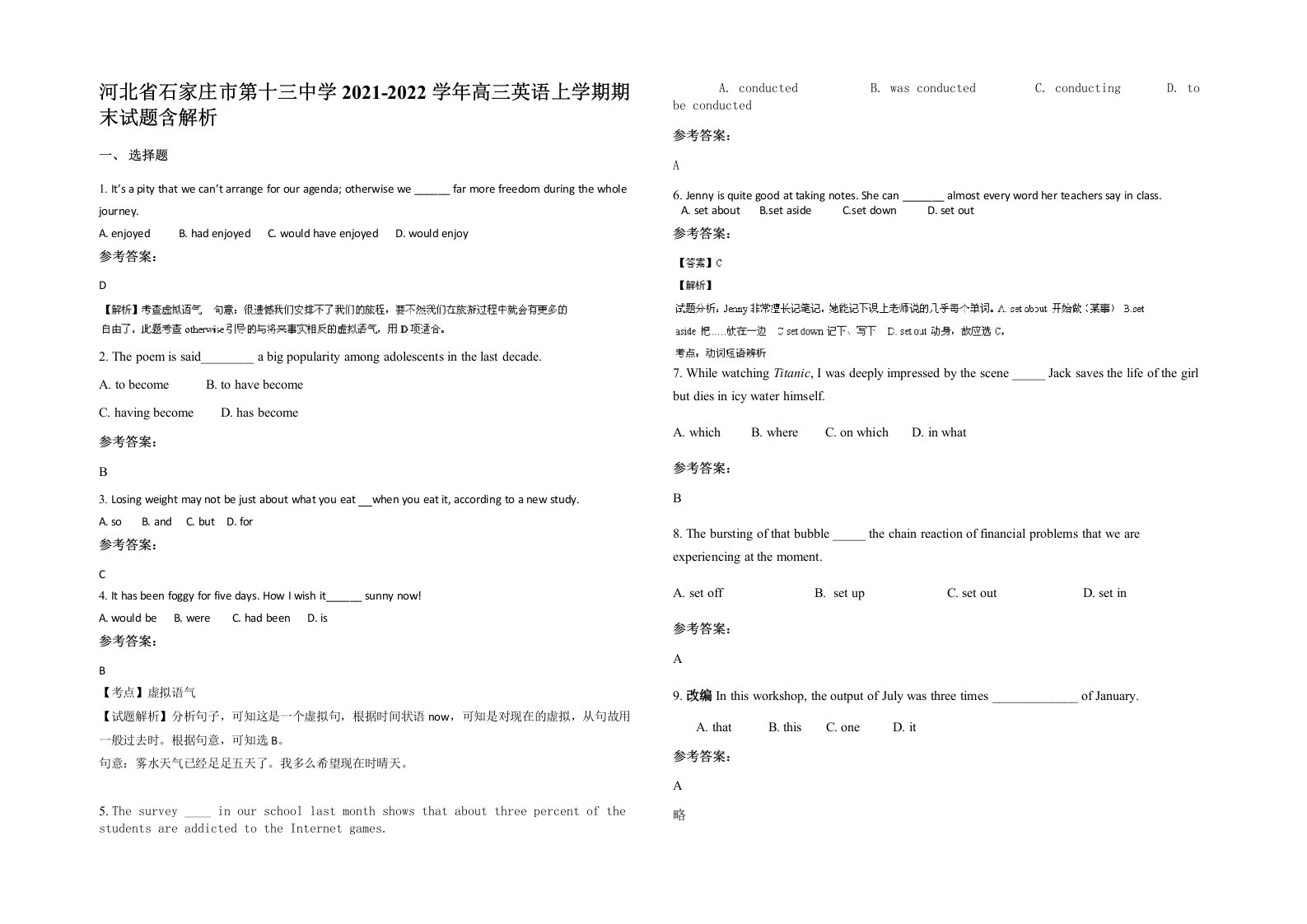 河北省石家庄市第十三中学2021-2022学年高三英语上学期期末试题含解析