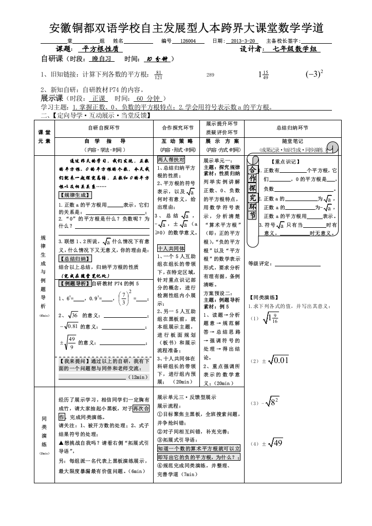 126004平方根性质（二）