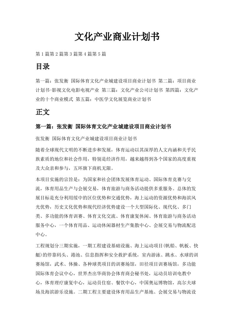 文化产业商业计划书