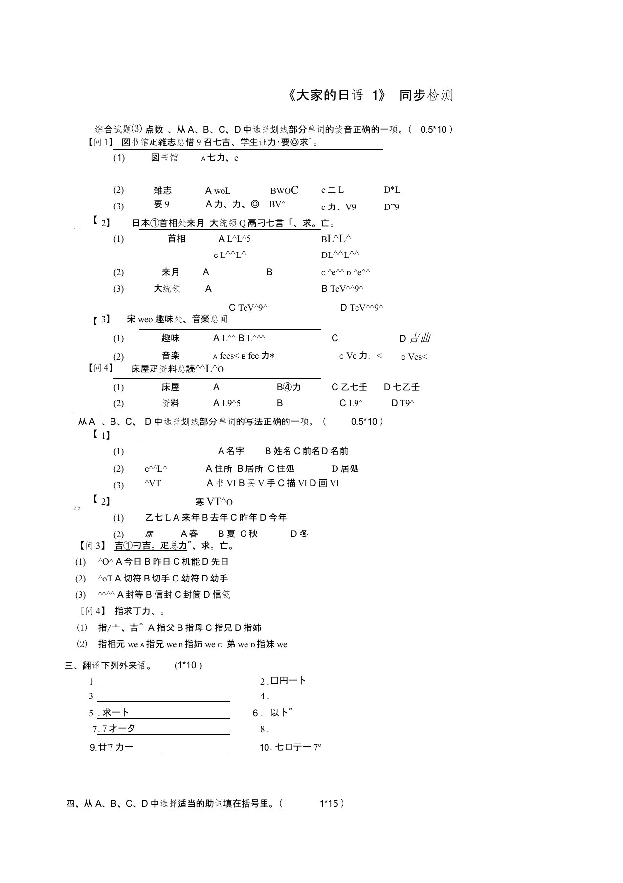 《大家的日语》同步检测综合试题3