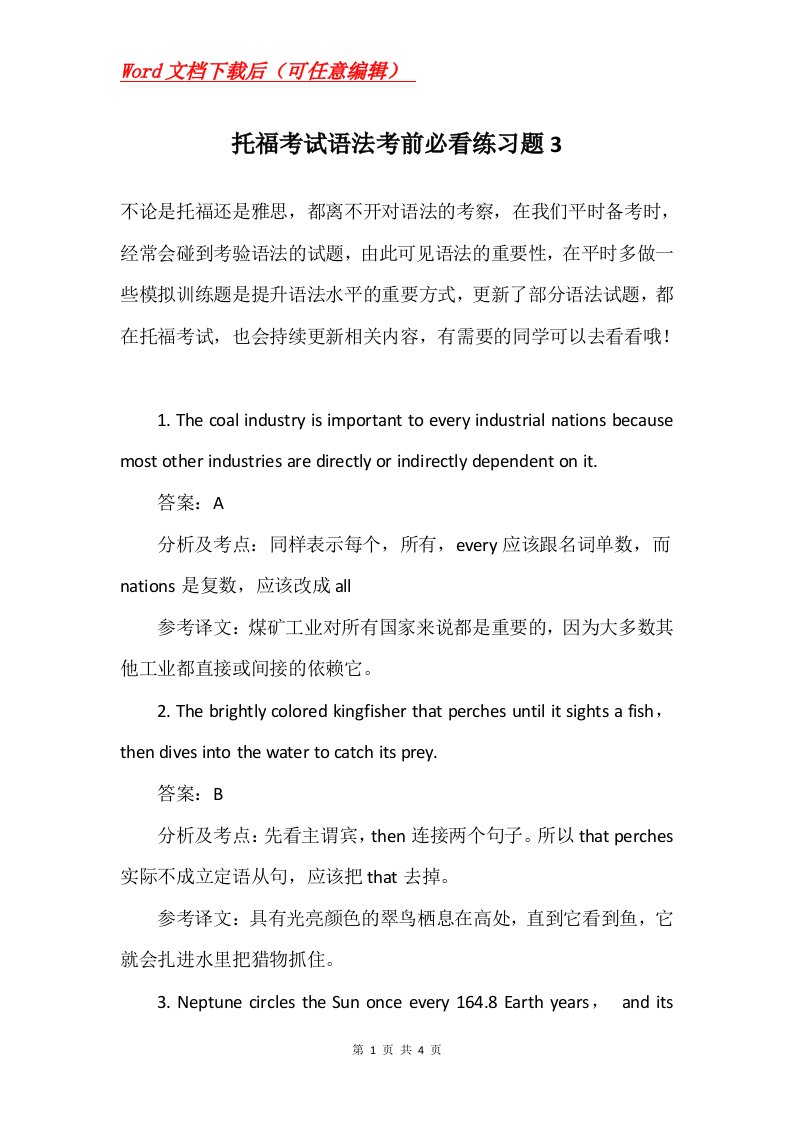 托福考试语法考前必看练习题3