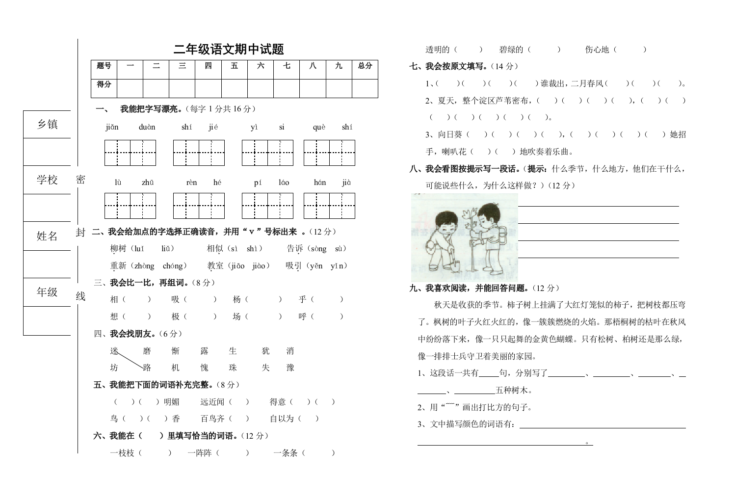 冀教版二年级语文下册期中试题