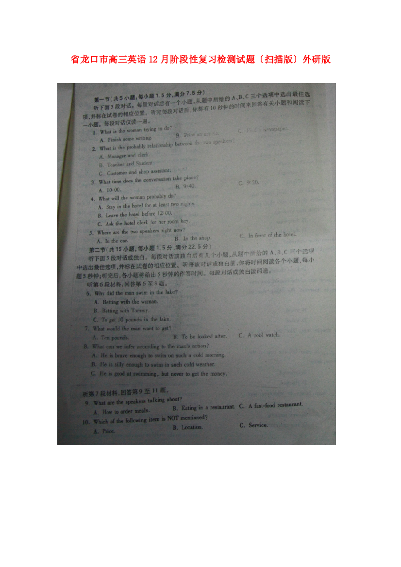 （整理版高中英语）龙口市高三英语12月阶段性复习检测试题（扫描）