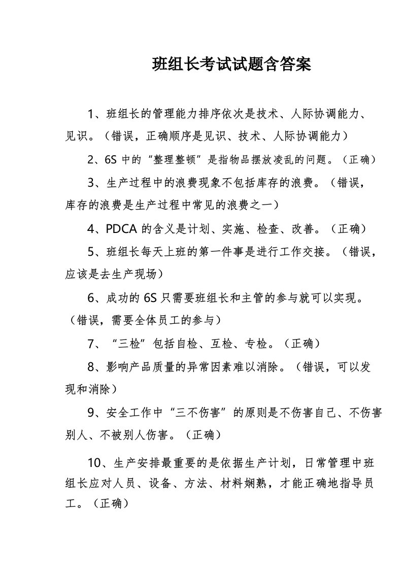 班组长考试试题含答案