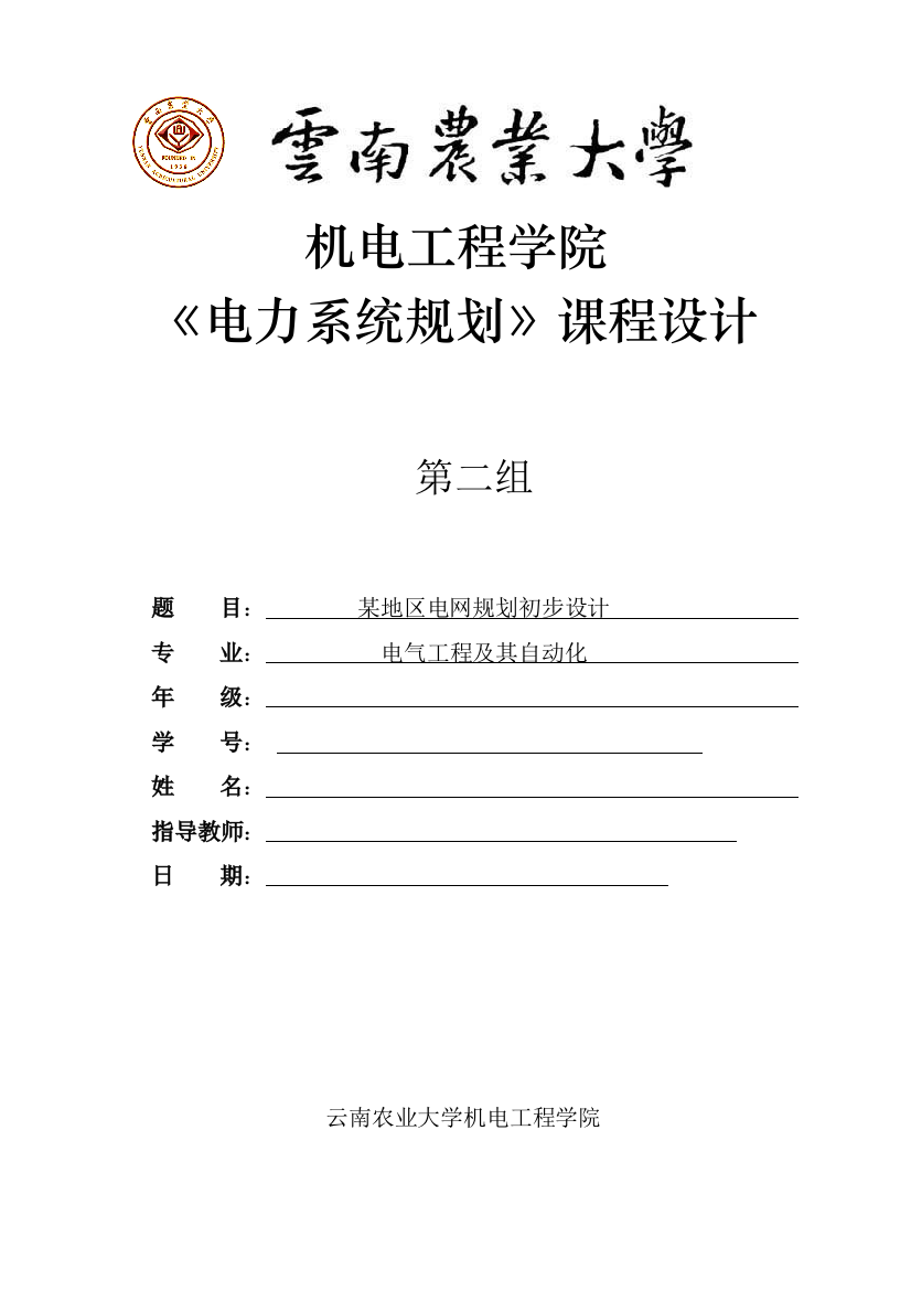 电力系统规划课程设计--某地区电网规划初步设计—-毕业论文设计