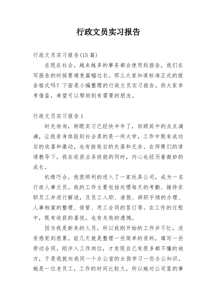 行政文员实习报告_56