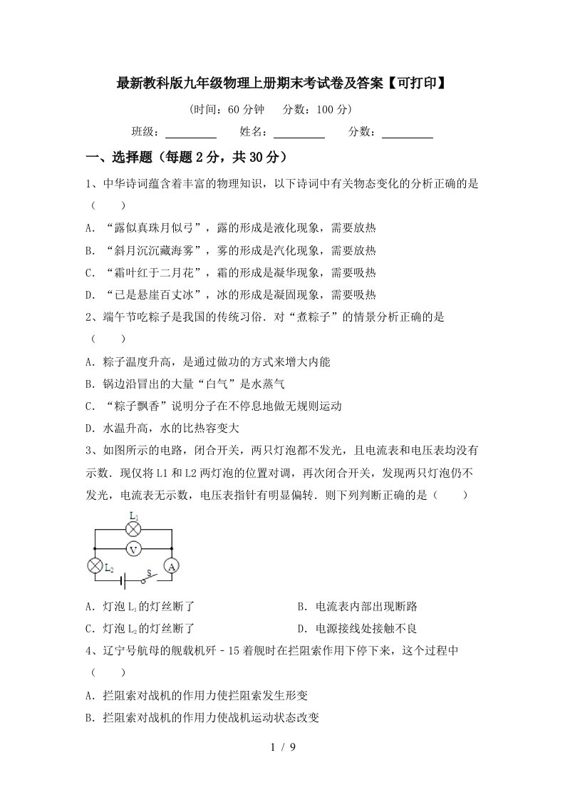 最新教科版九年级物理上册期末考试卷及答案【可打印】