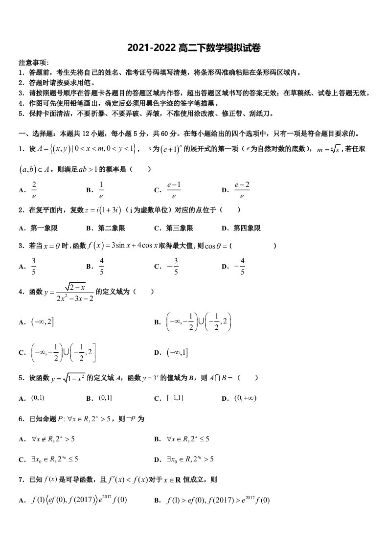 安徽省安庆市2022年数学高二第二学期期末学业质量监测试题含解析