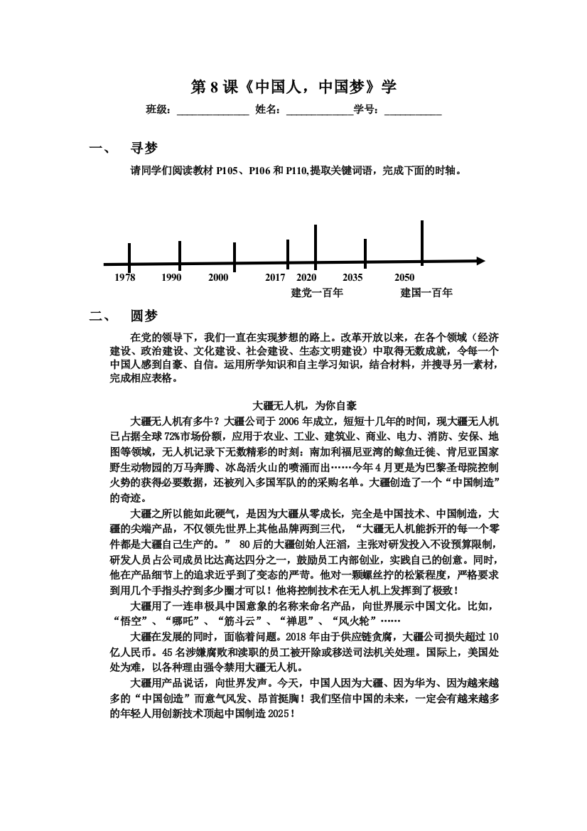 8课学案（改）