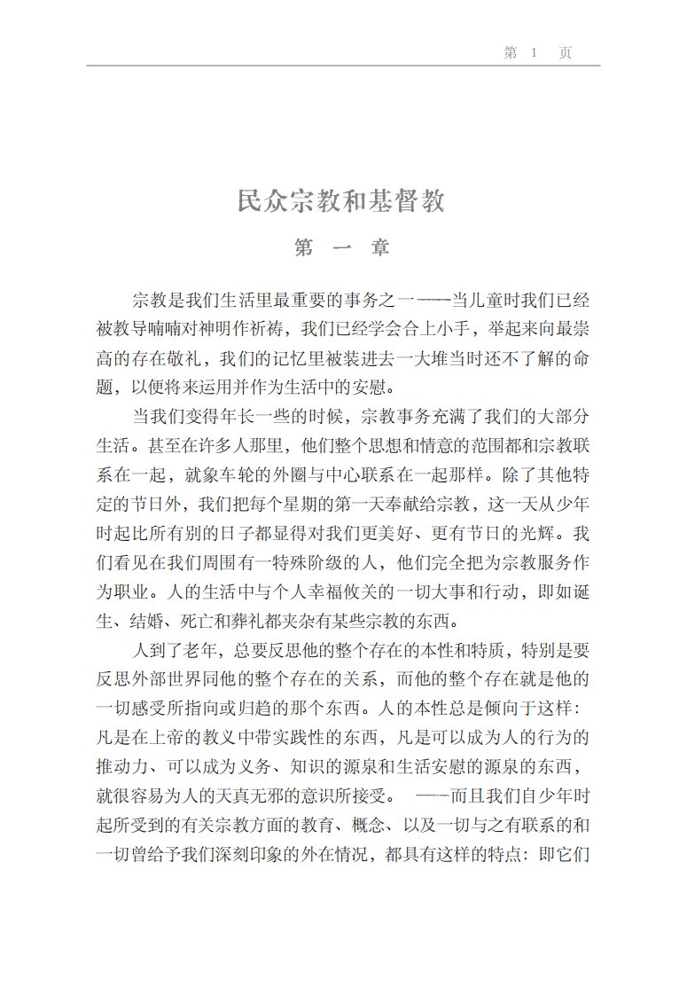 《黑格尔早期神学著作》商务管理教育丛书