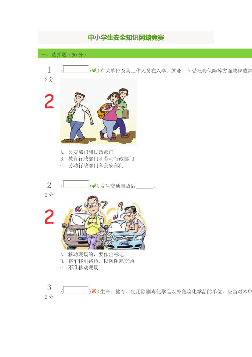 2023年云南省中小学生安全知识网络竞赛精华版