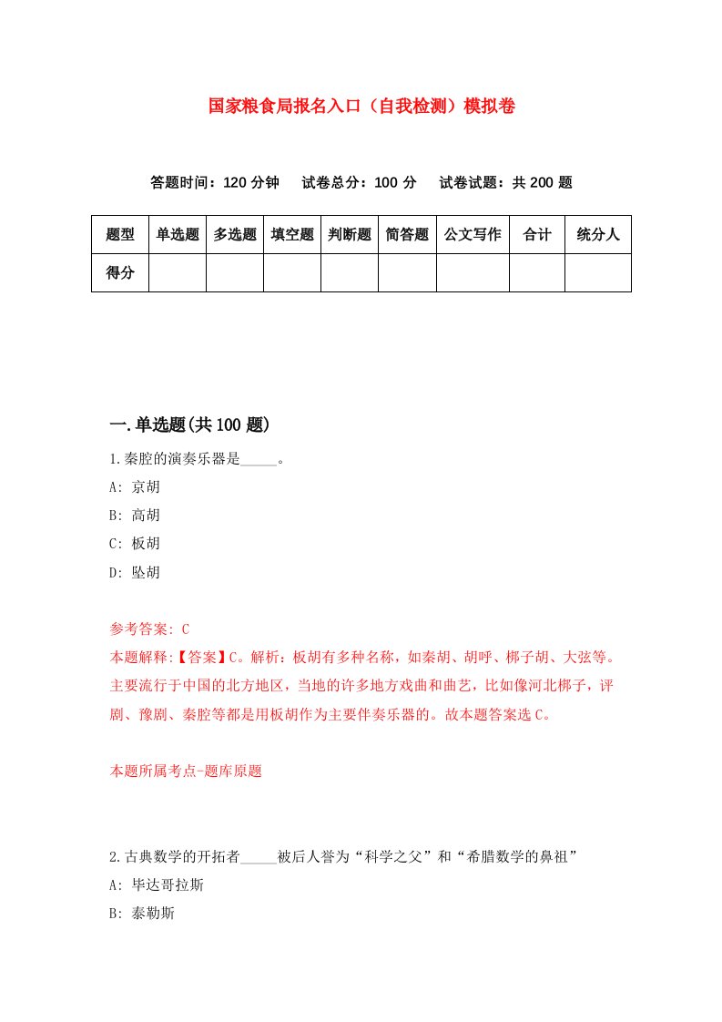 国家粮食局报名入口自我检测模拟卷7