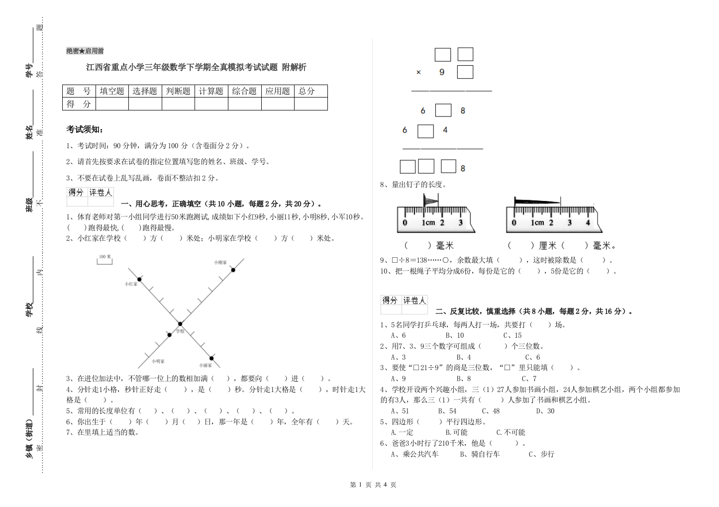 江西省重点小学三年级数学下学期全真模拟考试试题-附解析