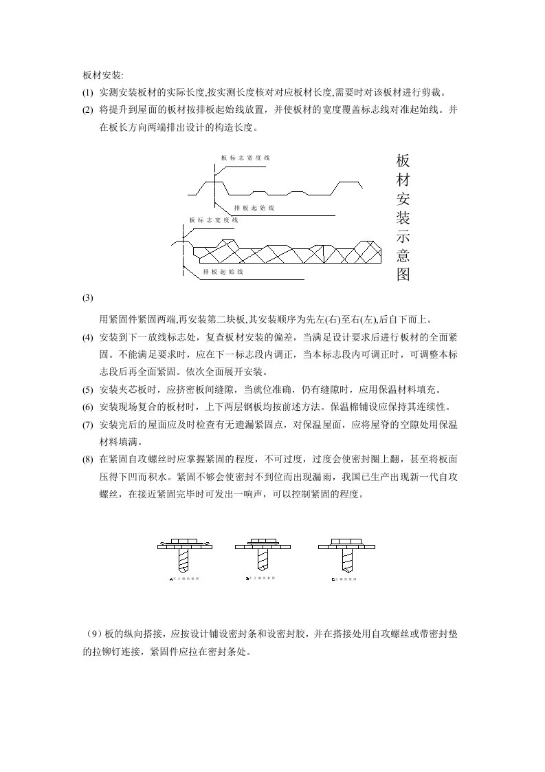 某工业厂房围护结构安装方案(彩板)