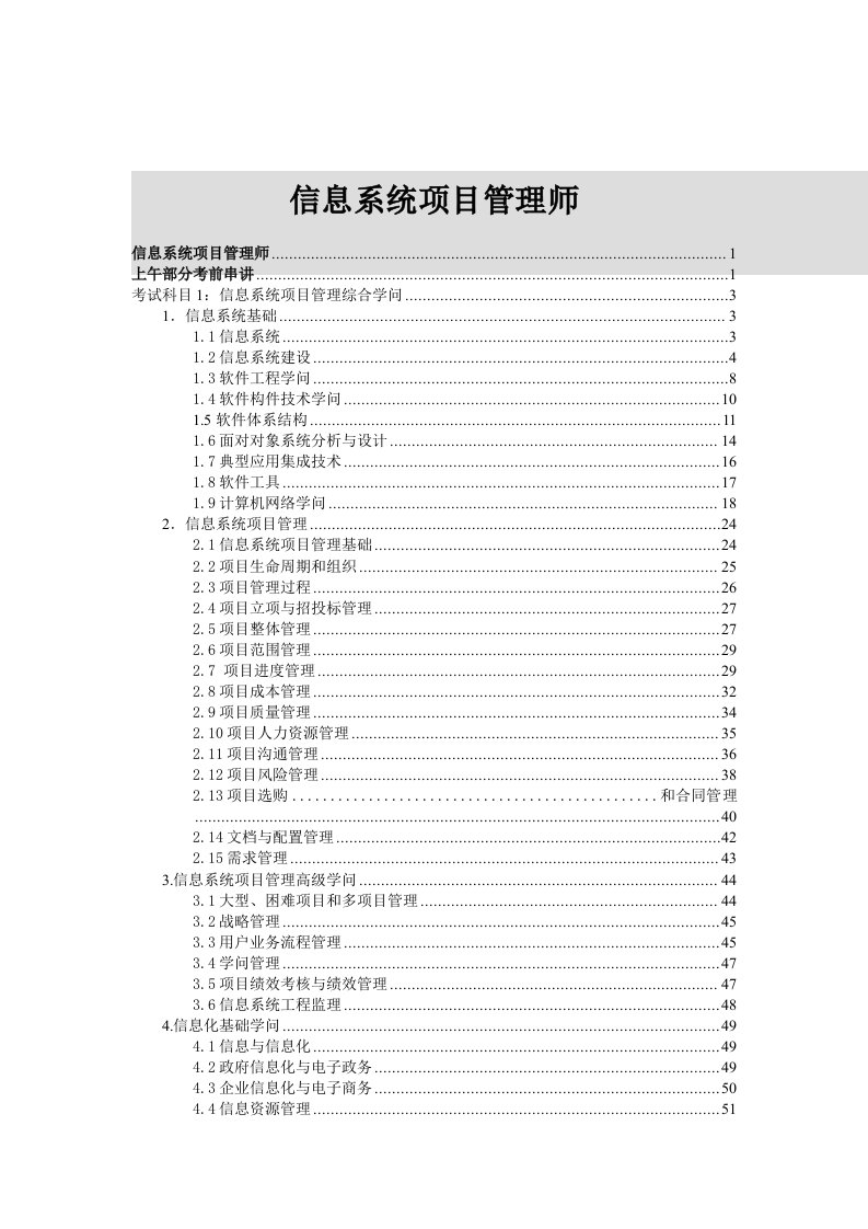 信息系统项目管理师-基础知识