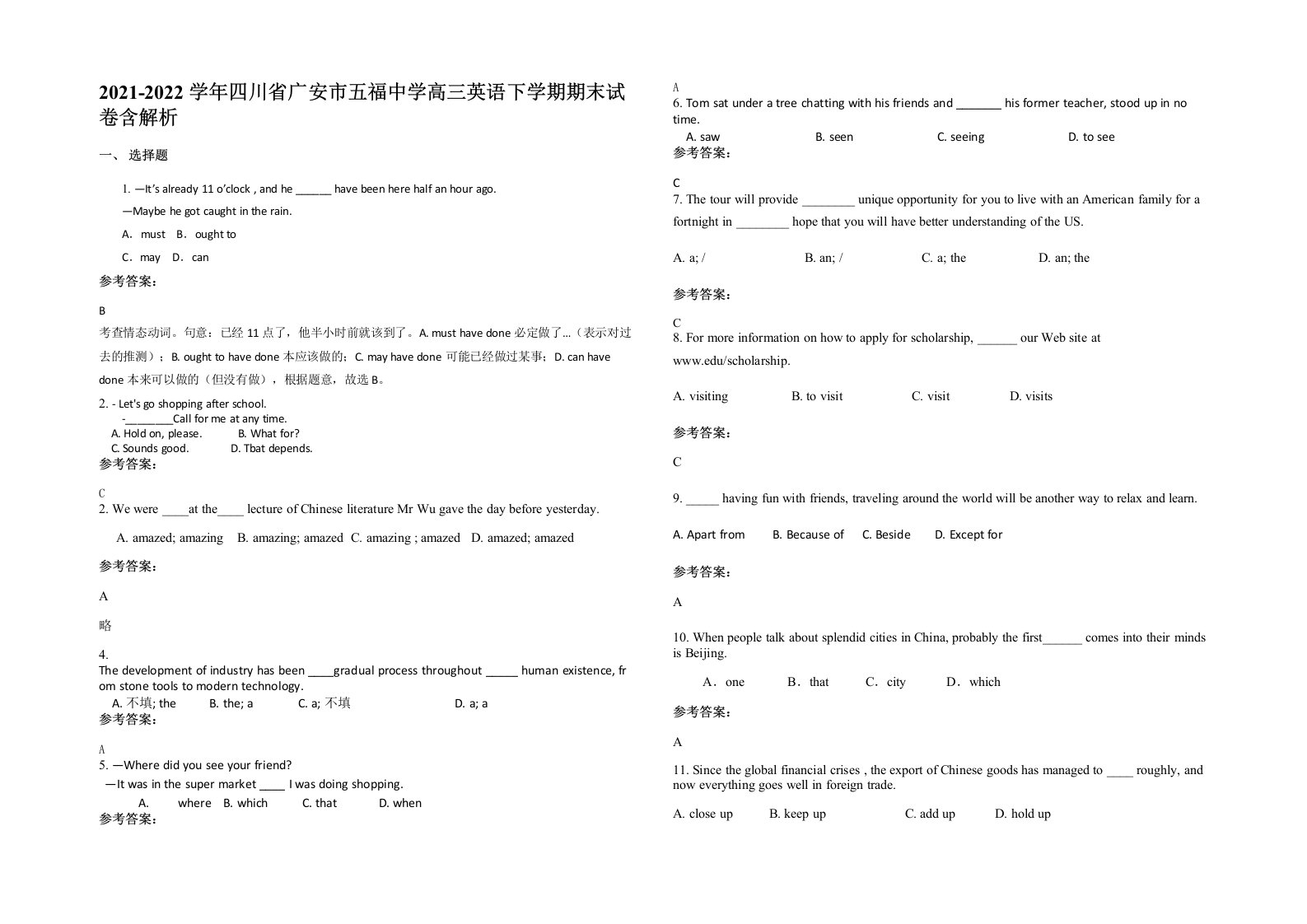 2021-2022学年四川省广安市五福中学高三英语下学期期末试卷含解析