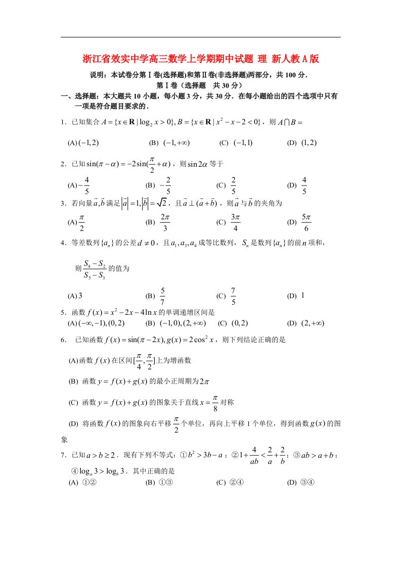 浙江省宁波市高三数学上学期期中试题