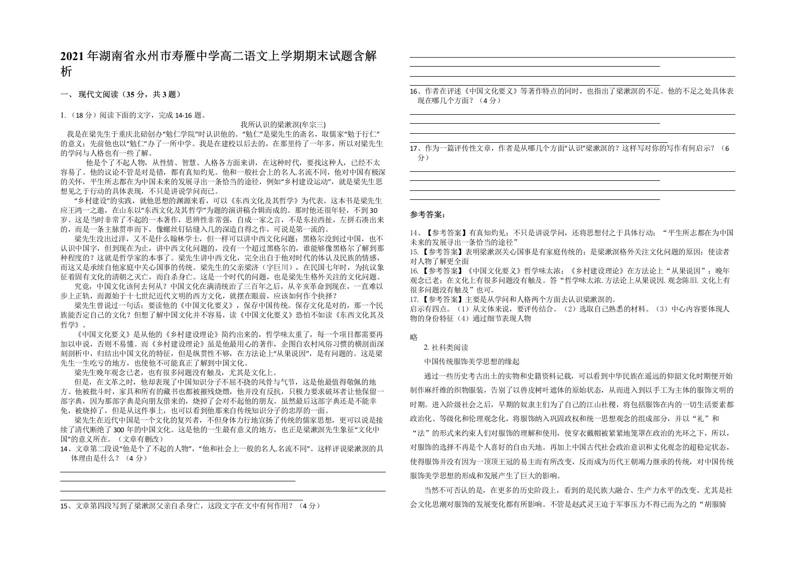 2021年湖南省永州市寿雁中学高二语文上学期期末试题含解析