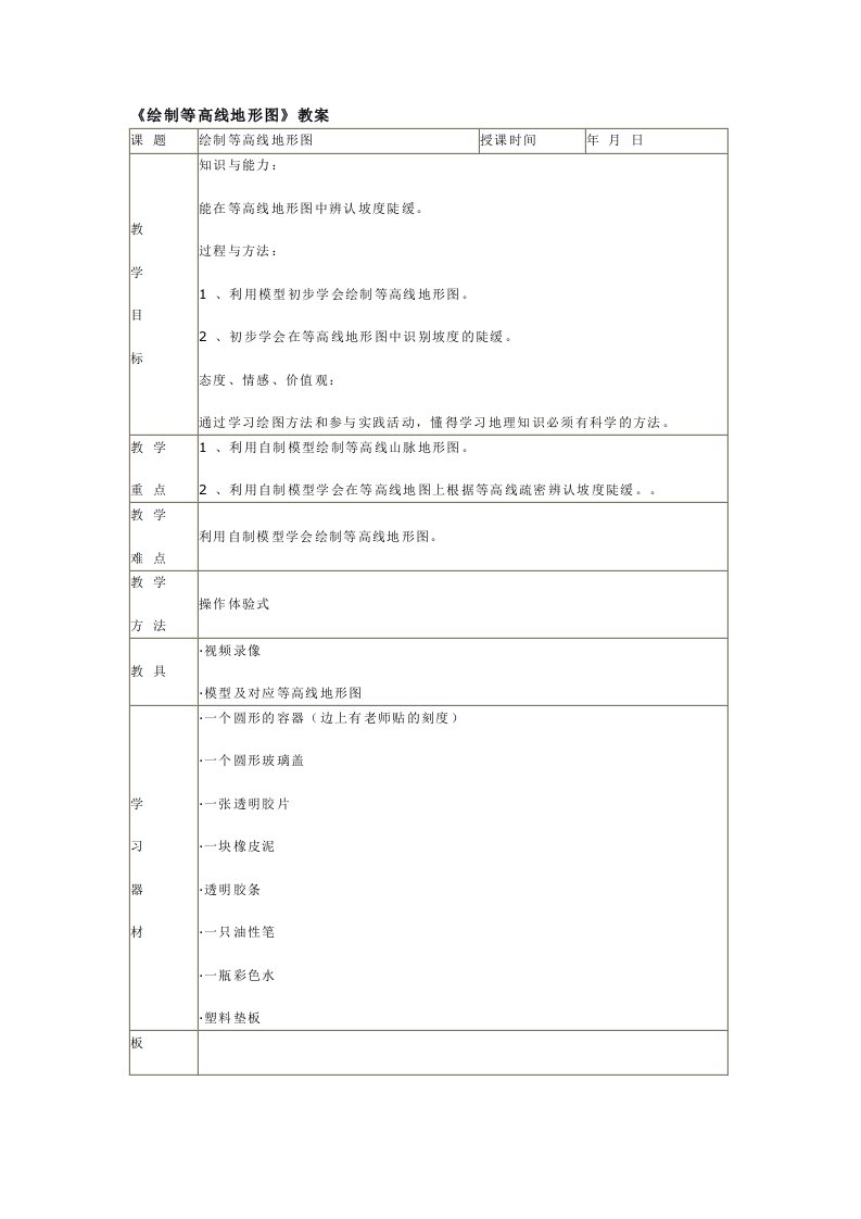 《绘制等高线地形图》教案