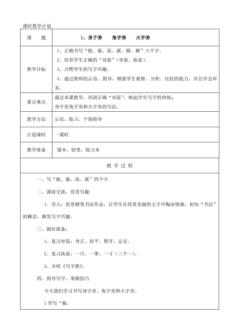 小学二年级书法教案