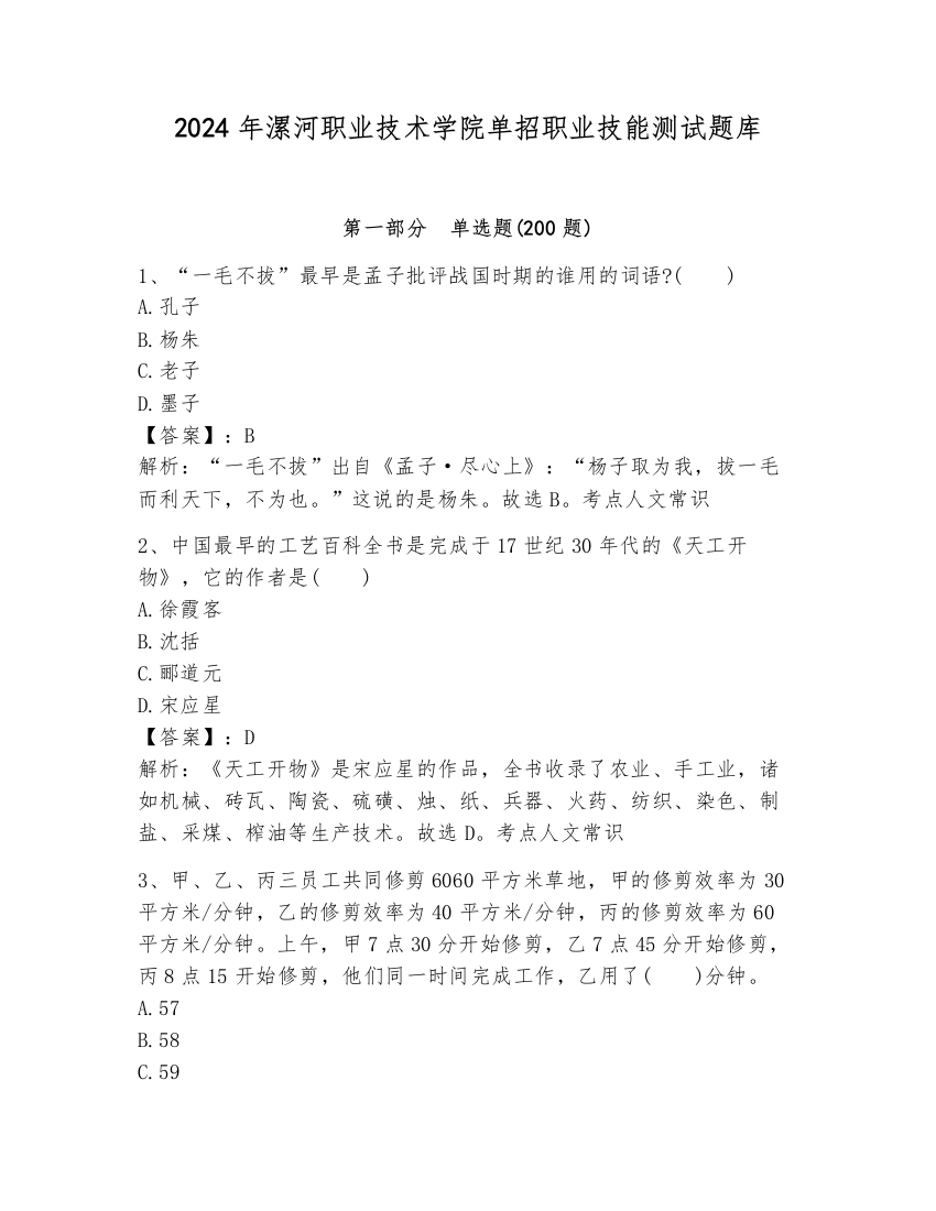 2024年漯河职业技术学院单招职业技能测试题库含答案【轻巧夺冠】