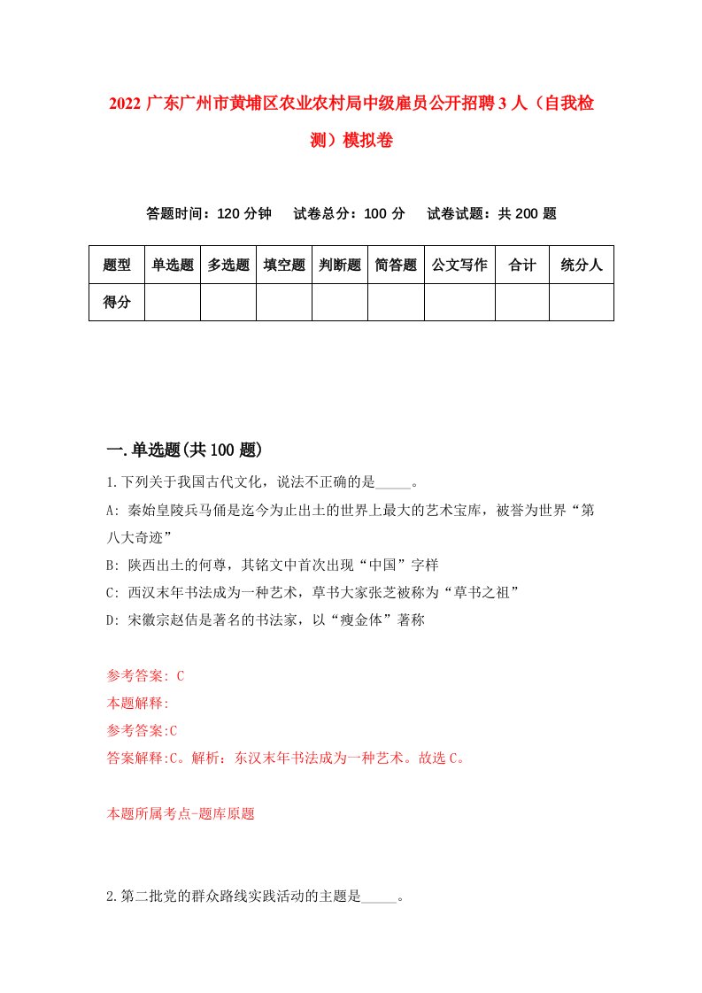 2022广东广州市黄埔区农业农村局中级雇员公开招聘3人自我检测模拟卷0