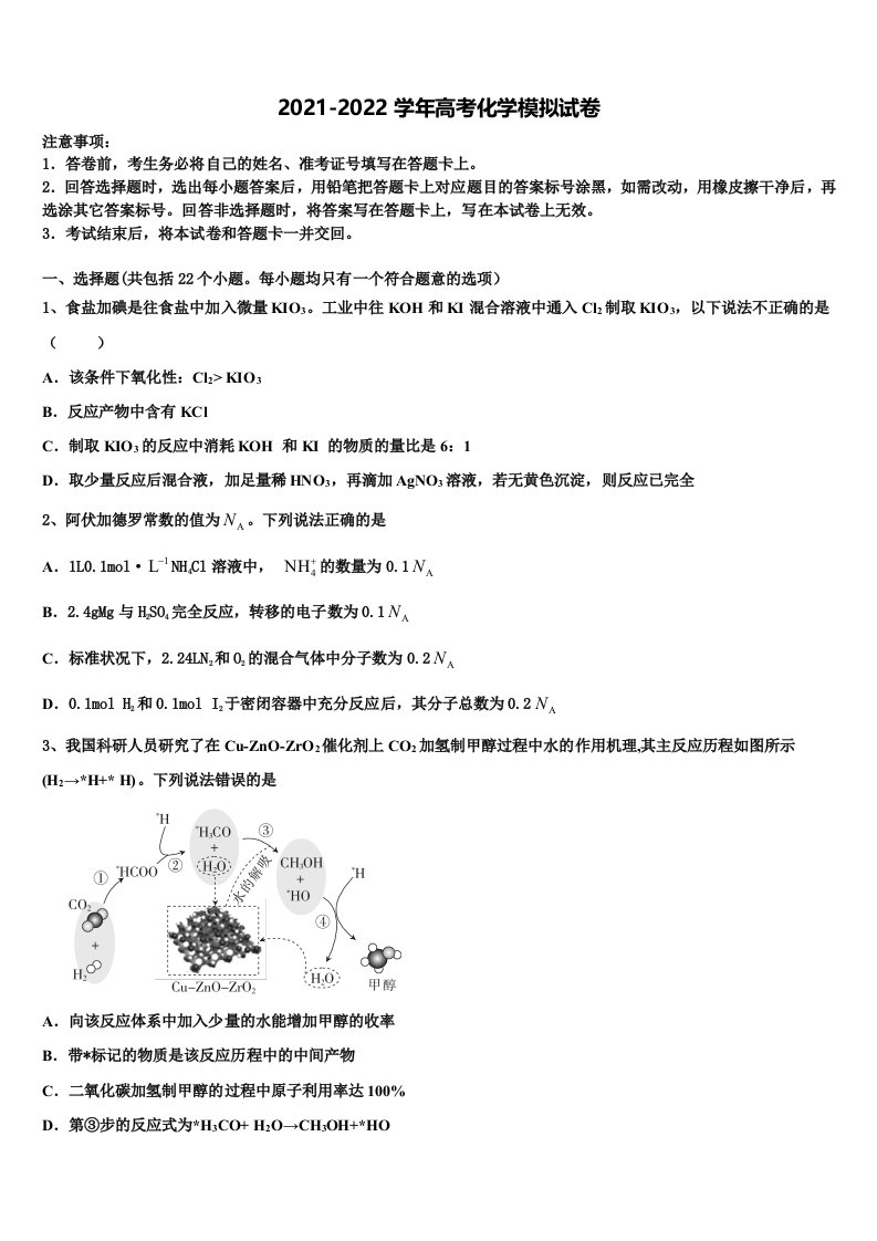 2021-2022学年安徽凤阳县城西中学高三第二次调研化学试卷含解析