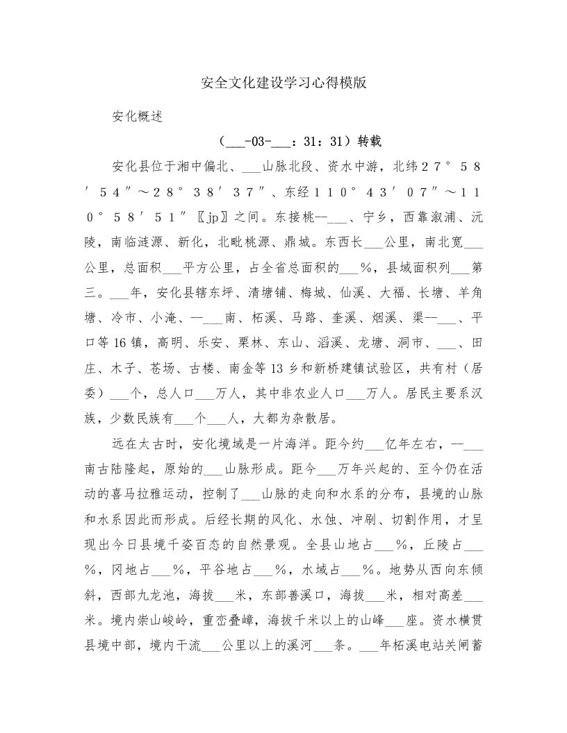 安全文化建设学习心得模版