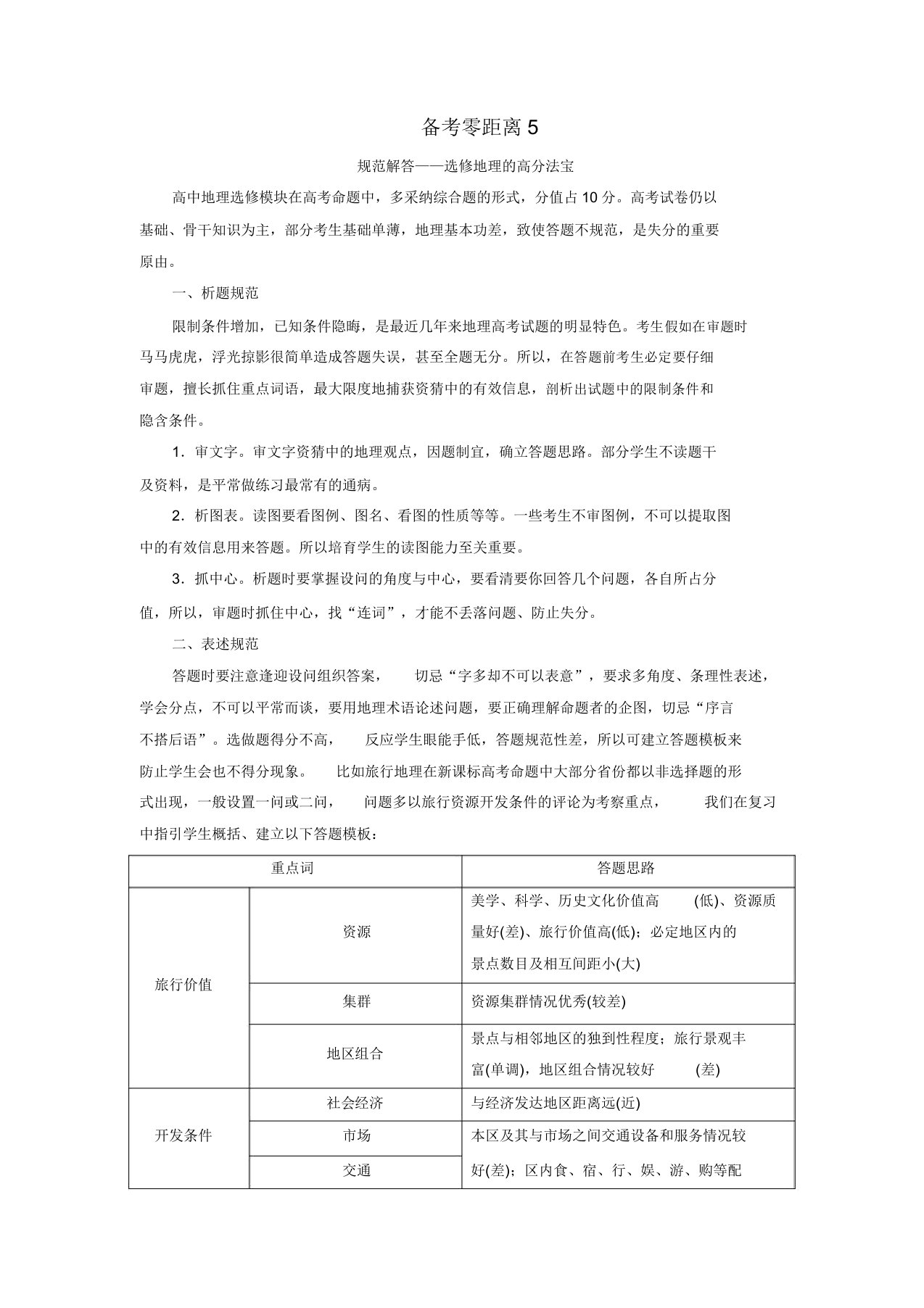 2020版高考地理总复习备考零距离5讲义(含解析)新人教版