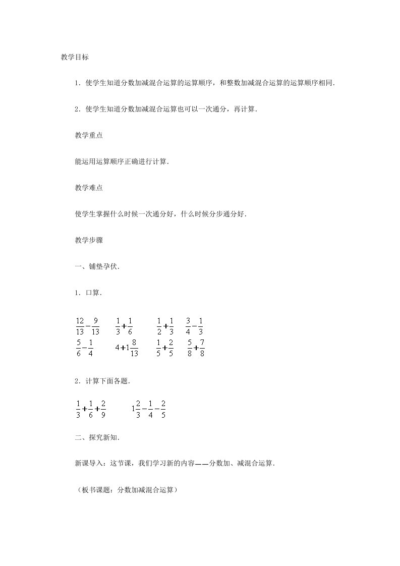 数学人教版五年级下册教学目标