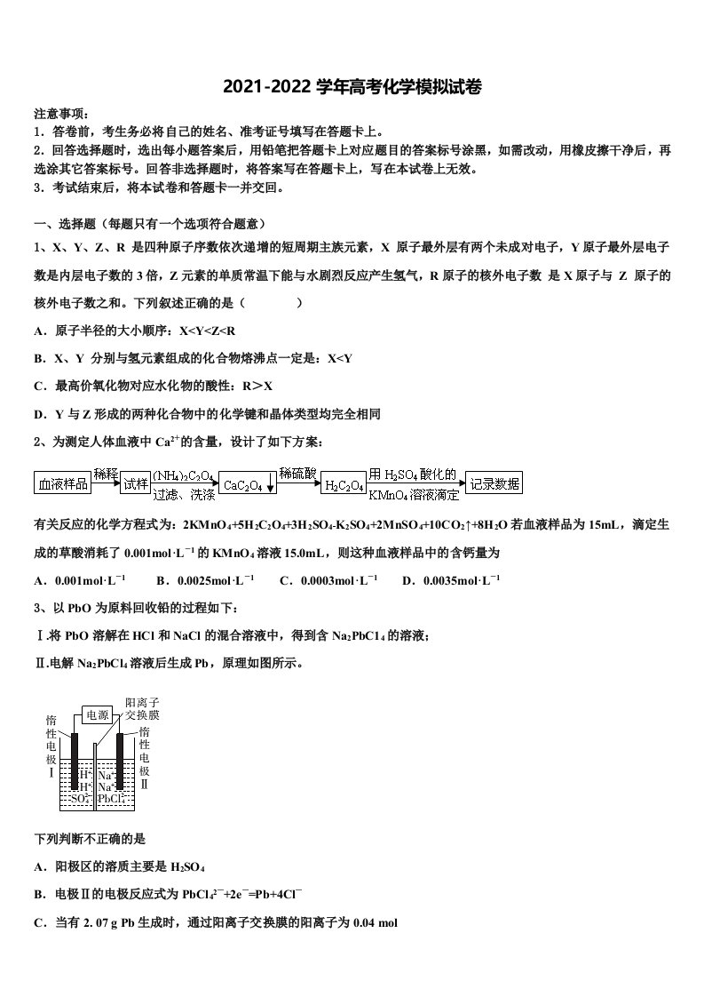 广东省珠海市实验中学2022年高三一诊考试化学试卷含解析