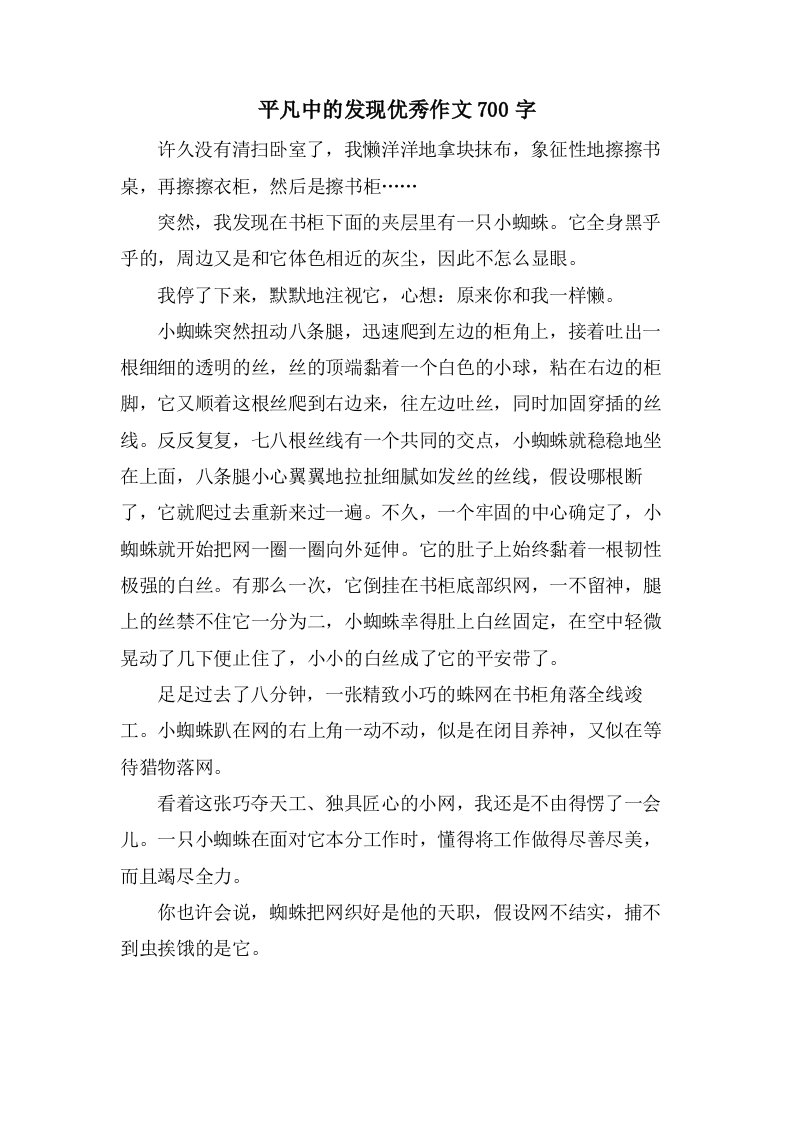 平凡中的发现作文700字