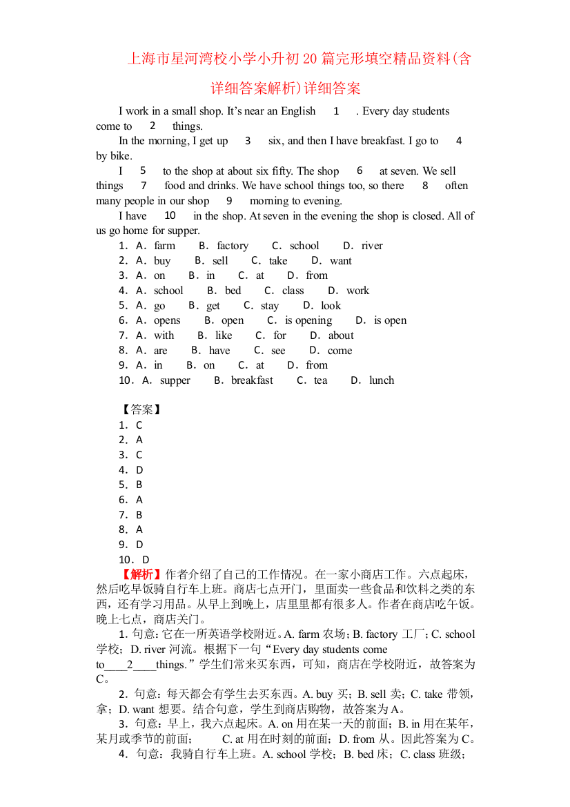 上海市星河湾校小学小升初20篇完形填空精品资料(含详细答案解析)详细答案