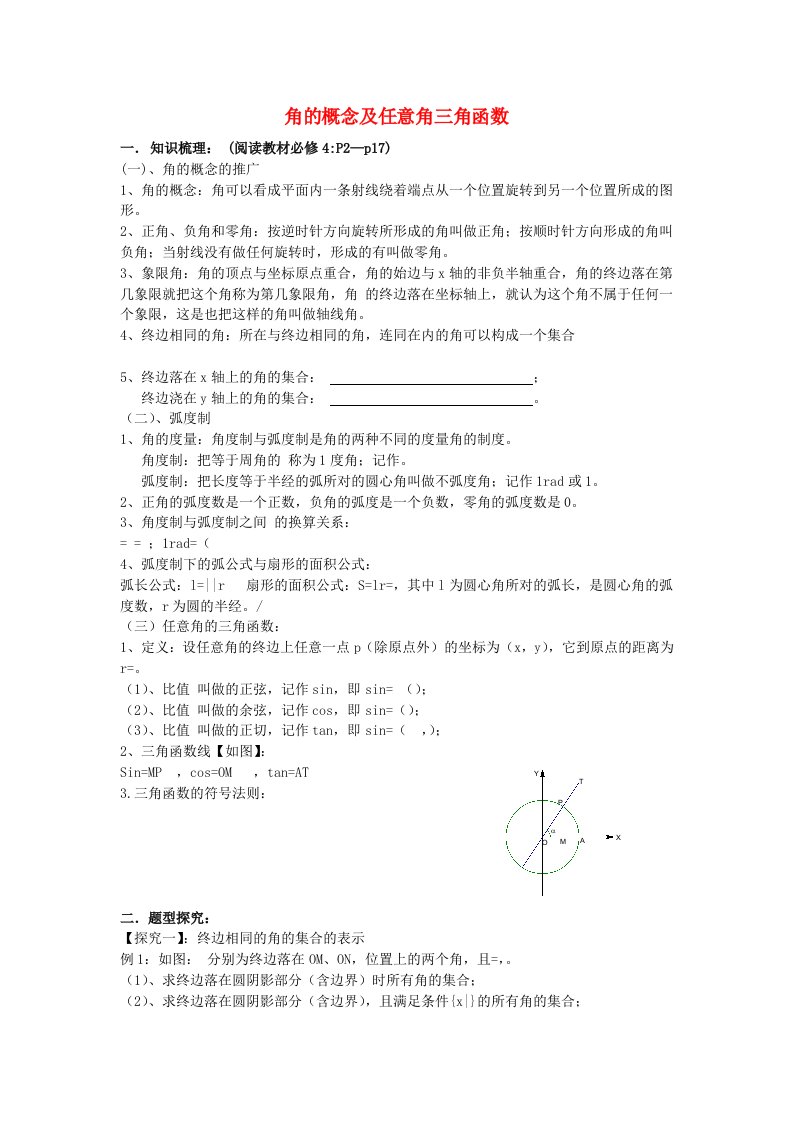 高三数学第一轮复习