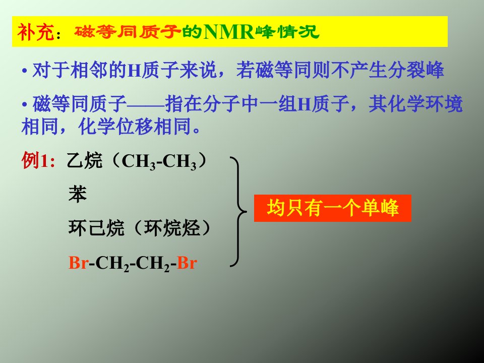 有机化学复习1