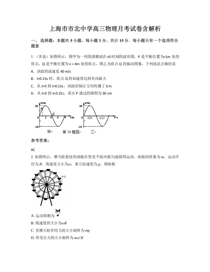 上海市市北中学高三物理月考试卷含解析