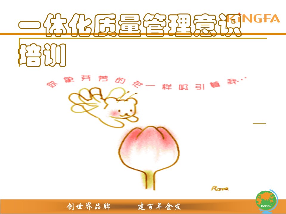 公司质量管理意识培训资料(PPT58页)