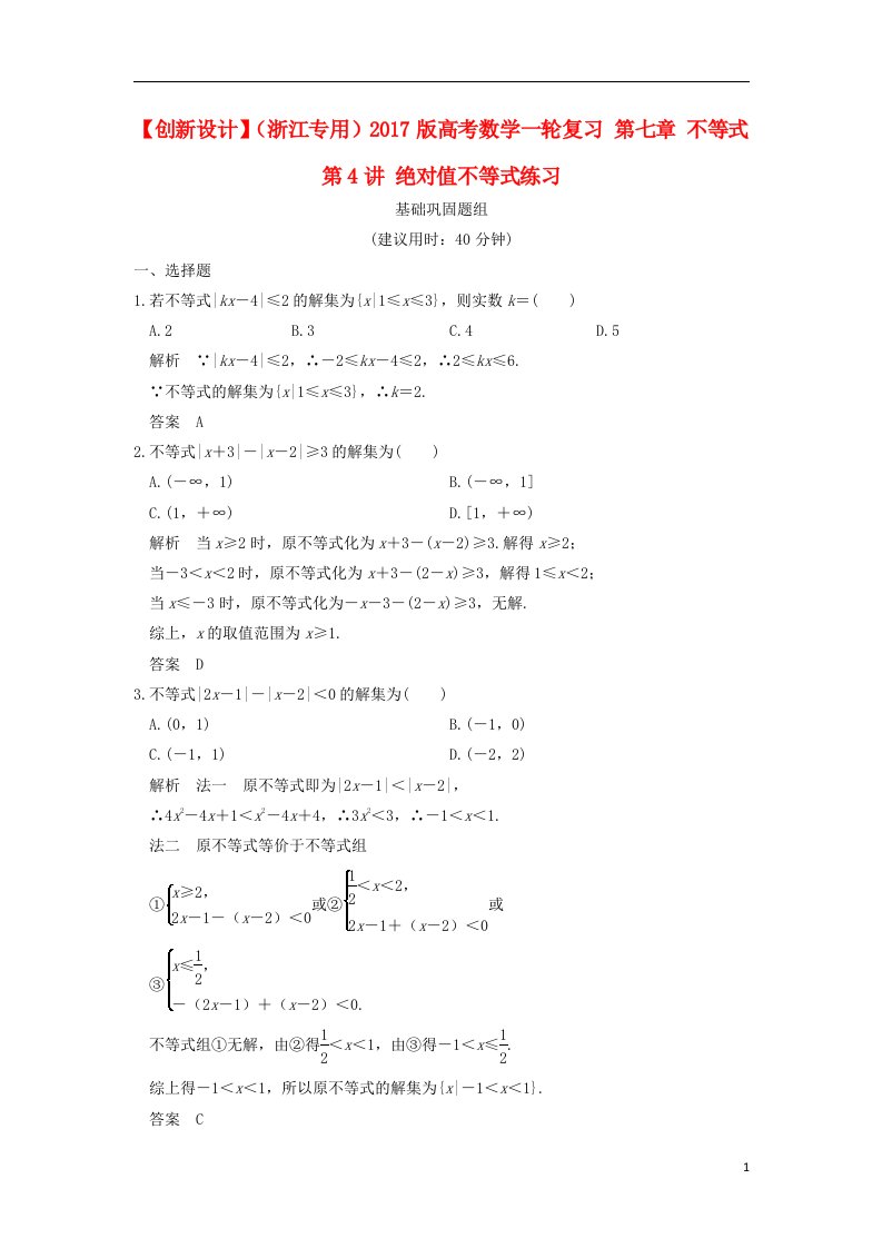 高考数学一轮复习