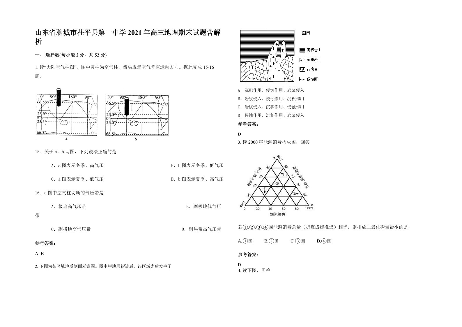 山东省聊城市茌平县第一中学2021年高三地理期末试题含解析