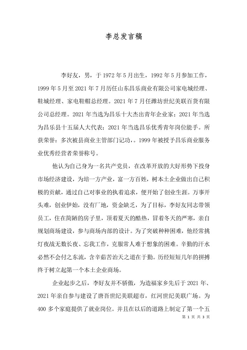 李总发言稿一