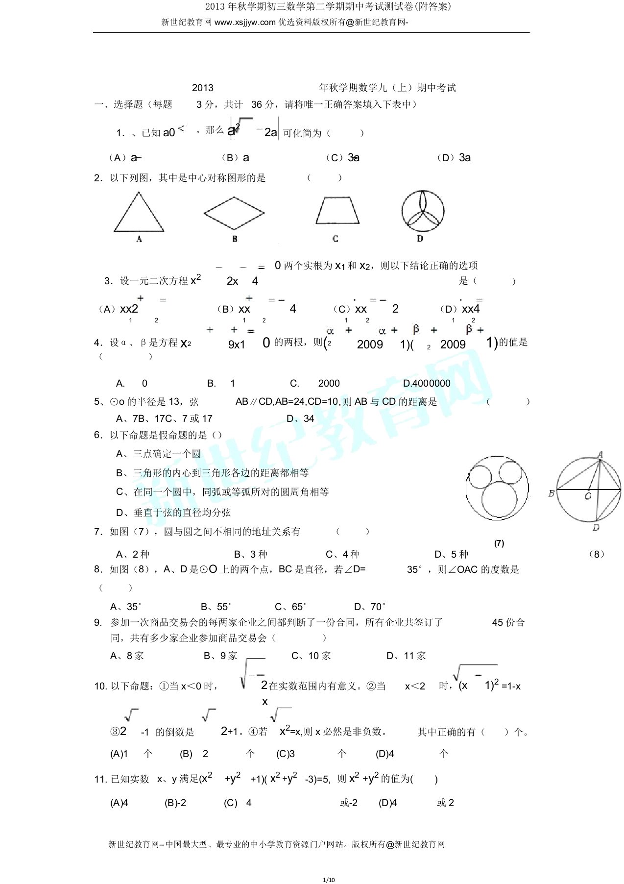 秋学期初三数学第二学期期中考试测试卷(附答案)