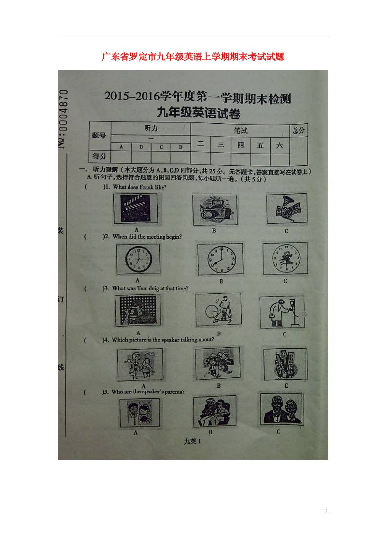 广东省罗定市九级英语上学期期末考试试题（扫描版）