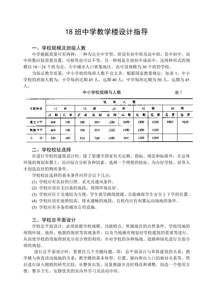 教学楼房建课程设计指导书