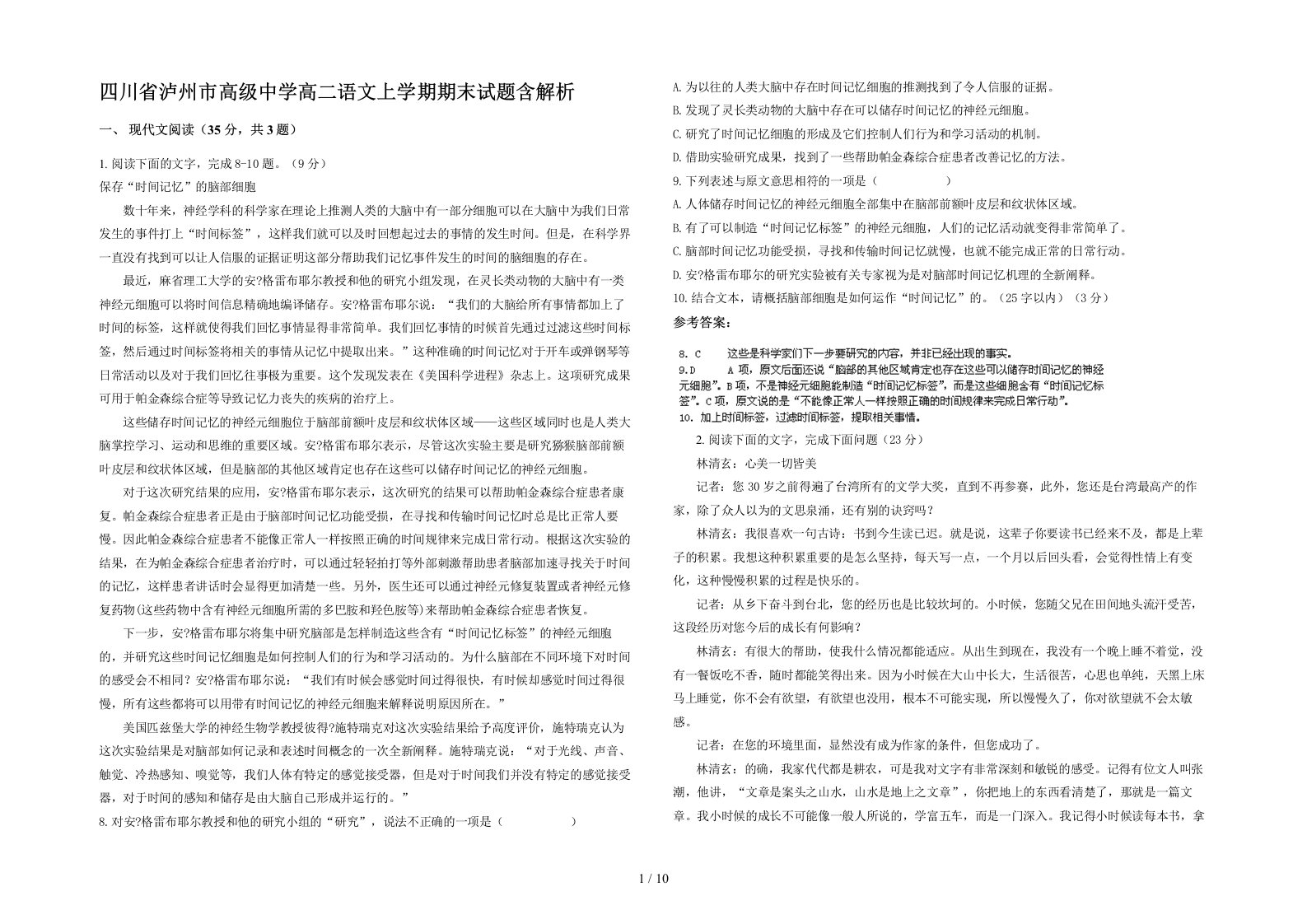 四川省泸州市高级中学高二语文上学期期末试题含解析