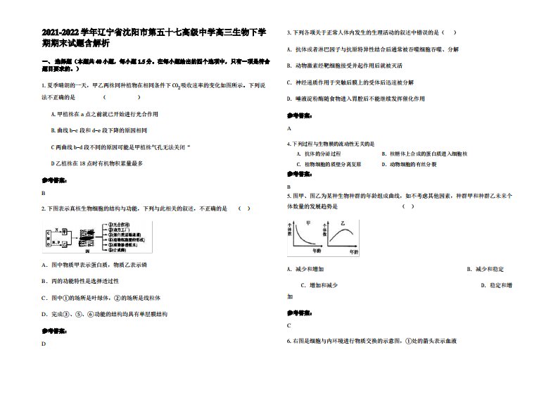 2021-2022学年辽宁省沈阳市第五十七高级中学高三生物下学期期末试题含解析