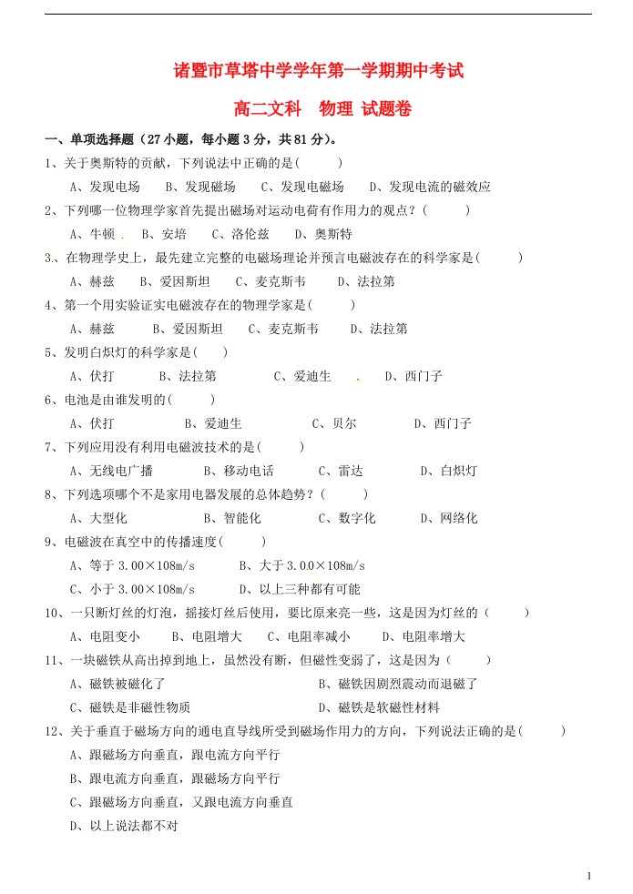 浙江省诸暨市草塔中学高二物理上学期期中试题