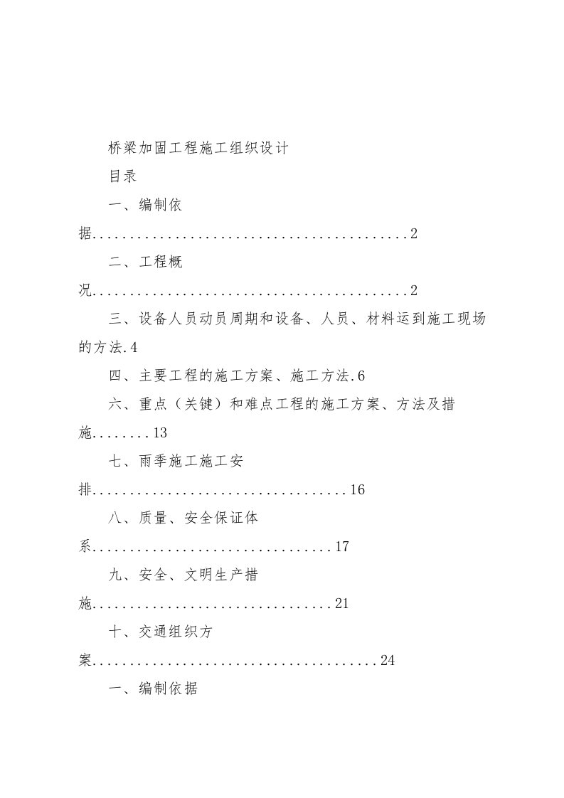 2022桥梁加固汇报材料11.8