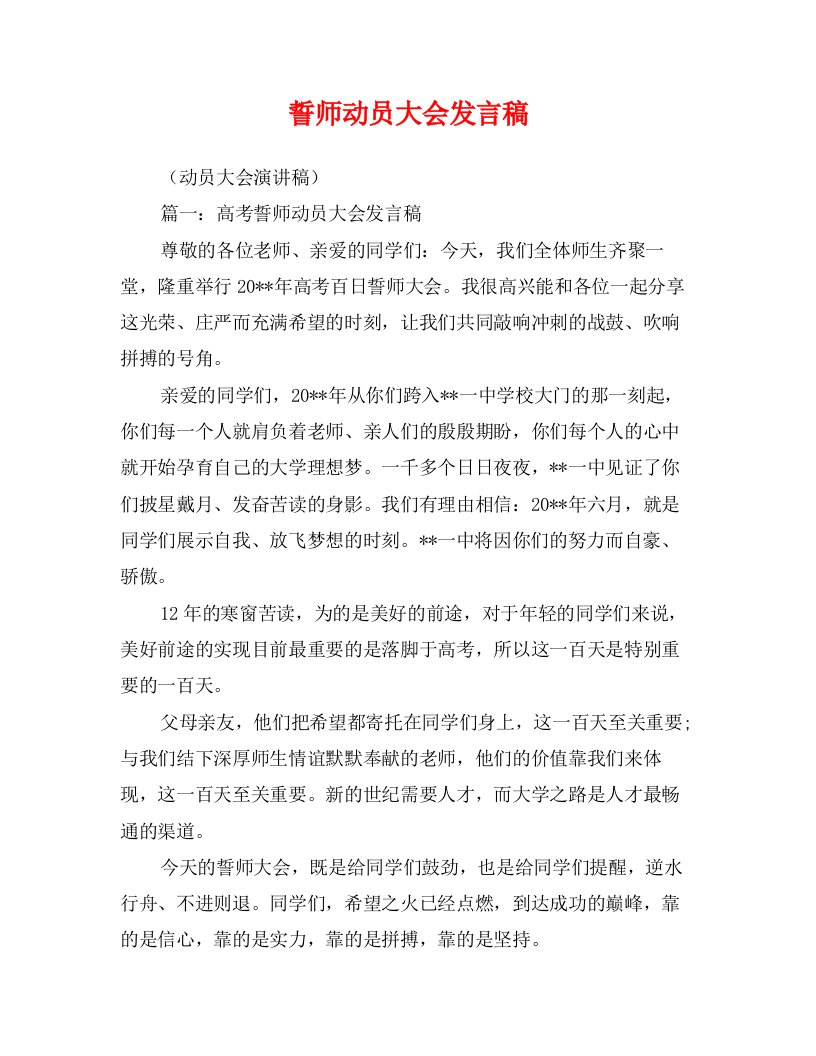 誓师动员大会发言稿