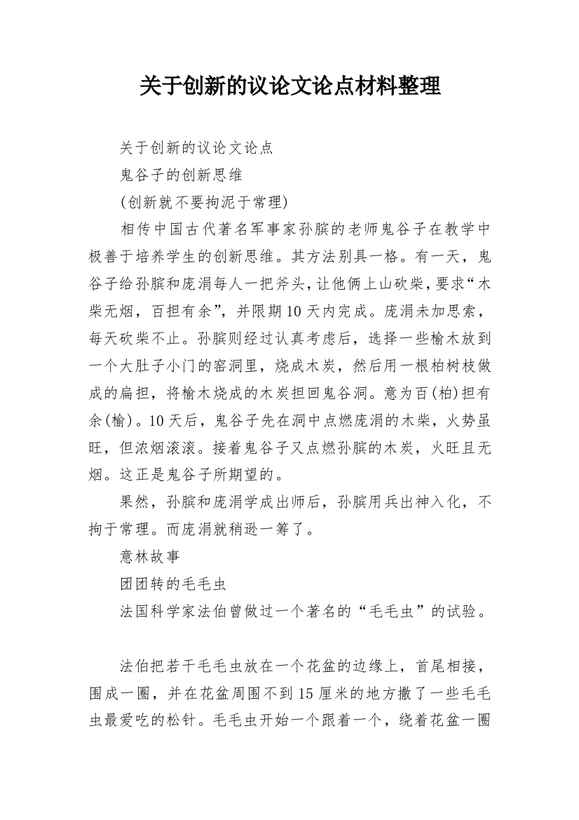 关于创新的议论文论点材料整理_1